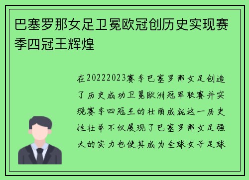 巴塞罗那女足卫冕欧冠创历史实现赛季四冠王辉煌
