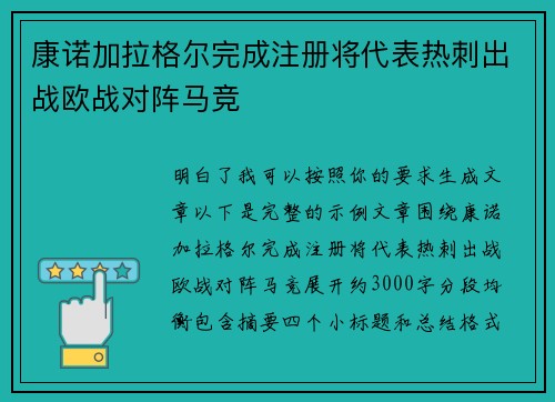 康诺加拉格尔完成注册将代表热刺出战欧战对阵马竞