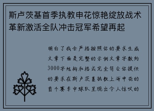 斯卢茨基首季执教申花惊艳绽放战术革新激活全队冲击冠军希望再起