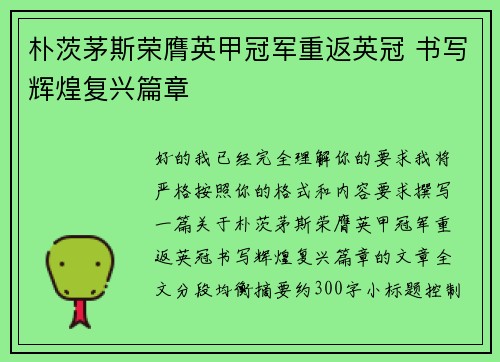 朴茨茅斯荣膺英甲冠军重返英冠 书写辉煌复兴篇章
