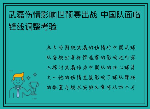 武磊伤情影响世预赛出战 中国队面临锋线调整考验