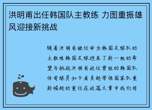 洪明甫出任韩国队主教练 力图重振雄风迎接新挑战
