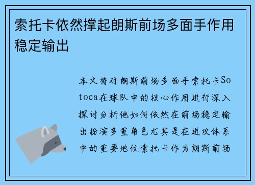 索托卡依然撑起朗斯前场多面手作用稳定输出